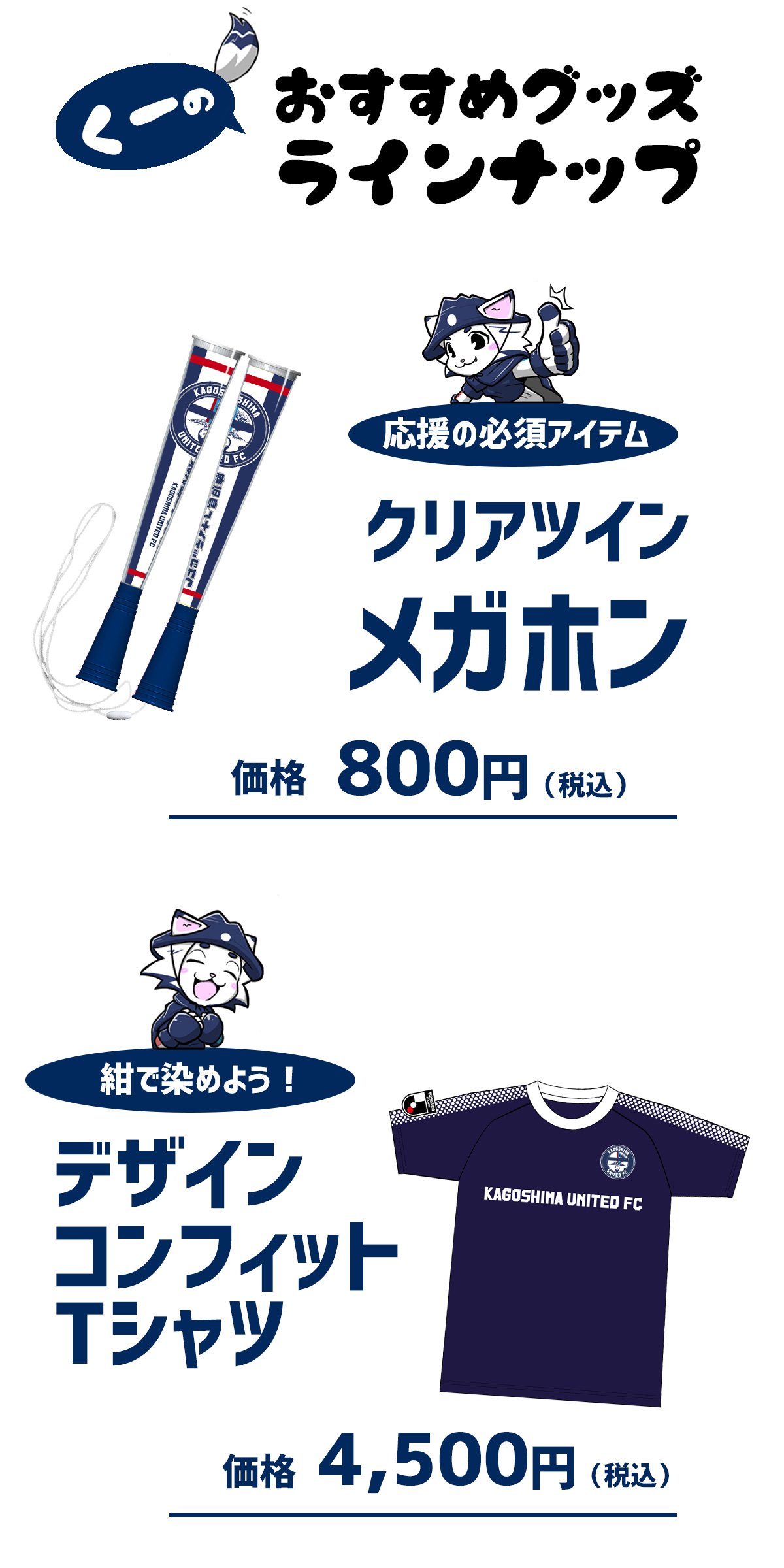 鹿児島ユナイテッドグッズ6点セット 7月13日（土）第24節 群馬戦】オフィシャルグッズ販売情報