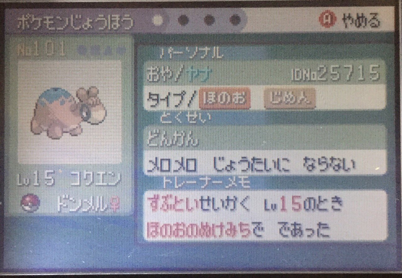色違い図鑑part6 No 301 330 未 331 360 未 Twitter