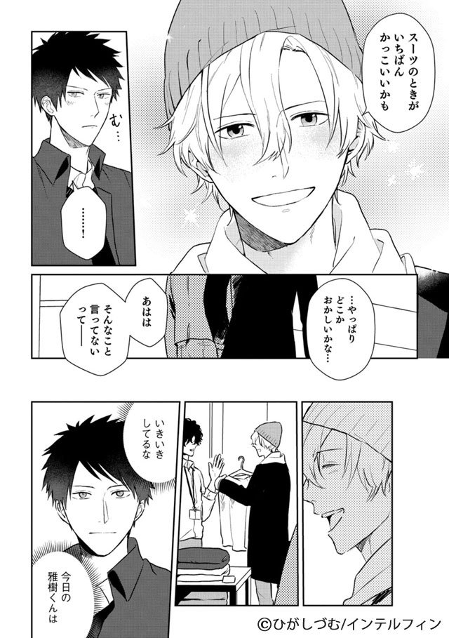 ちるちる ひがしづむ先生インタビュー 愛は仕事の邪魔 エリート冷徹リーマン 失恋でニート堕ち元モデル 初コミックス ビジネス ライク 直筆イラスト入りサイン本プレゼントあり T Co Rih254fewy 住み込みの家事代行バイトで脱無職 徐々