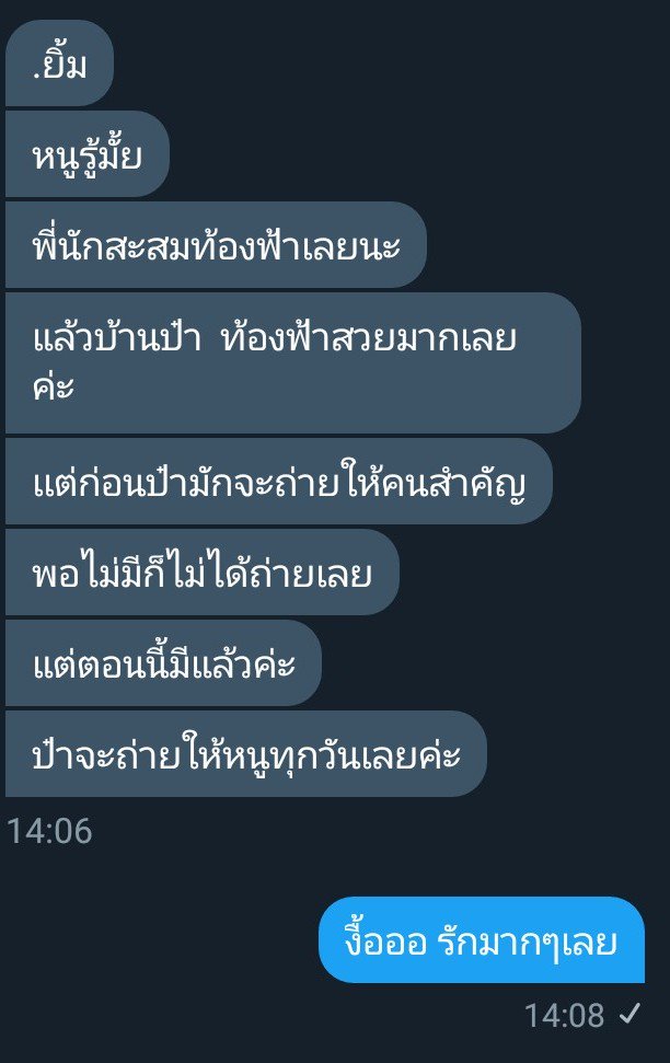 หนูฟ้าจะมาขิงป๋า tweet media