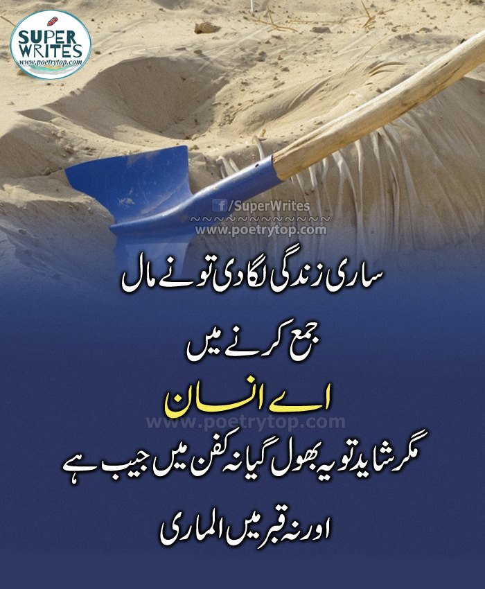 PoetryTop1's tweet photo. #UrduQuotesZindagi #UrduQuotesonzindagisad #Urduquoteswithimages #UrduQuotes https://t.co/jE84AU9ctu