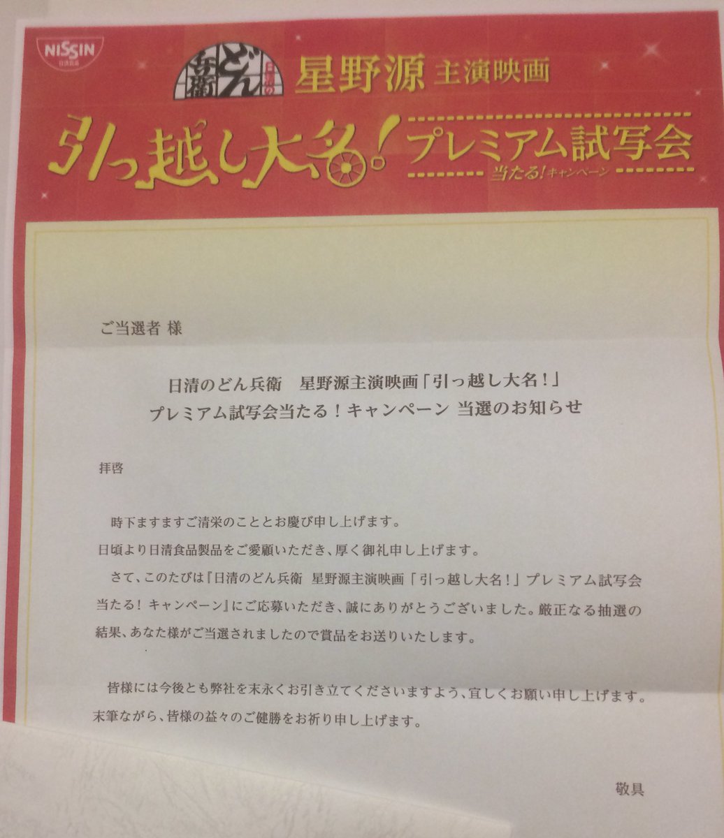 引っ越し大名試写会