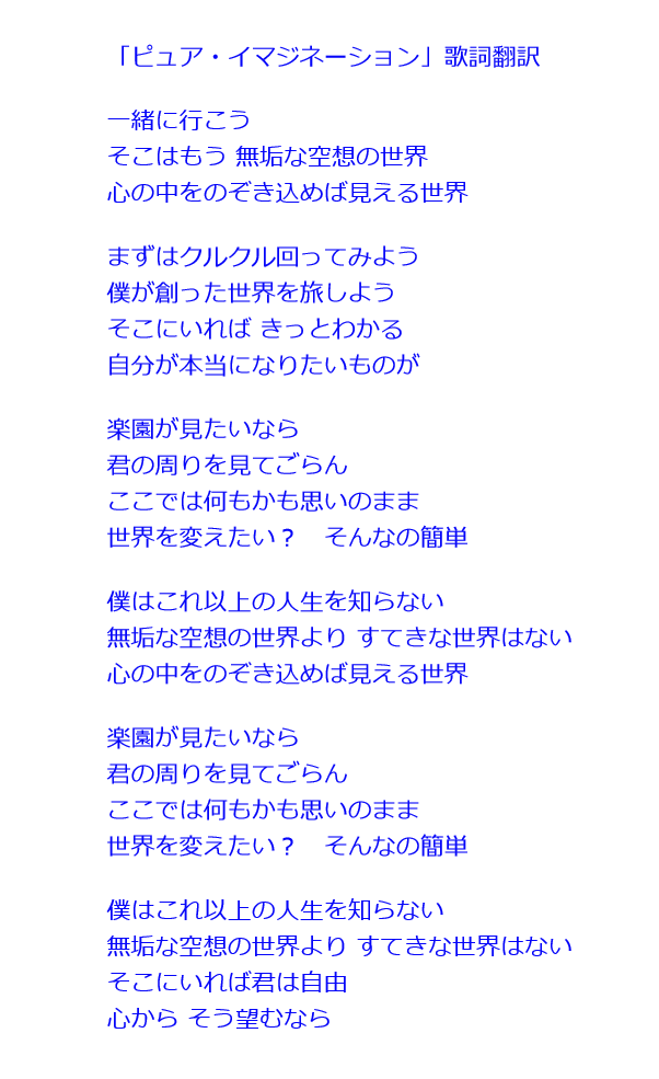 イマジネーション 歌詞