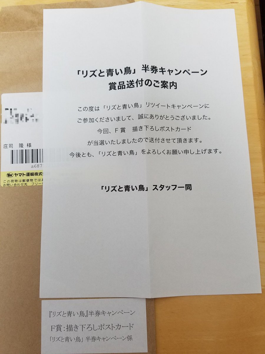 映画「リズと青い鳥」の半券キャンペーンで当選した西屋太志先生