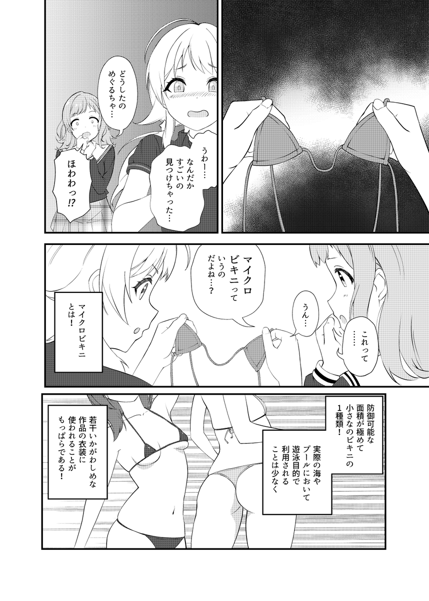 C96新刊「夏の極小三角形」

イルミネの三人がマイクロビキニを拾ってしまう話になっております

続きはリプに 