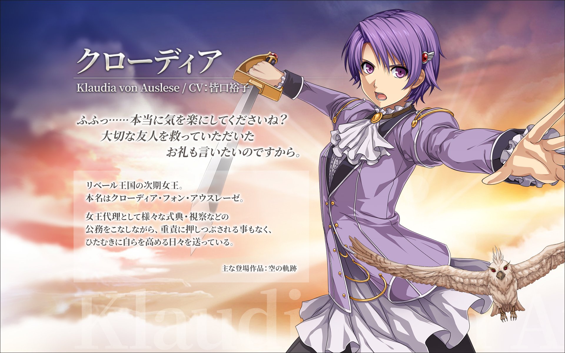 嫁コレ』に『空の軌跡』クローゼ・リンツを追加！ | アニメイトタイムズ