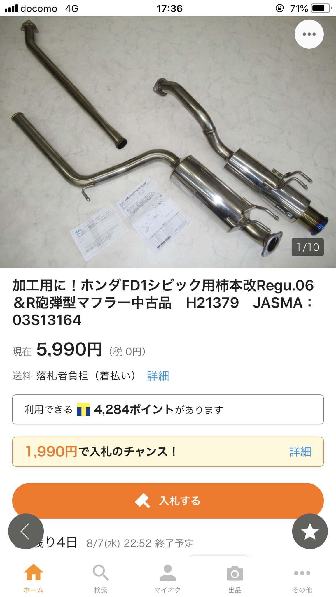 FD1 シビック 無限 マフラー リアピース