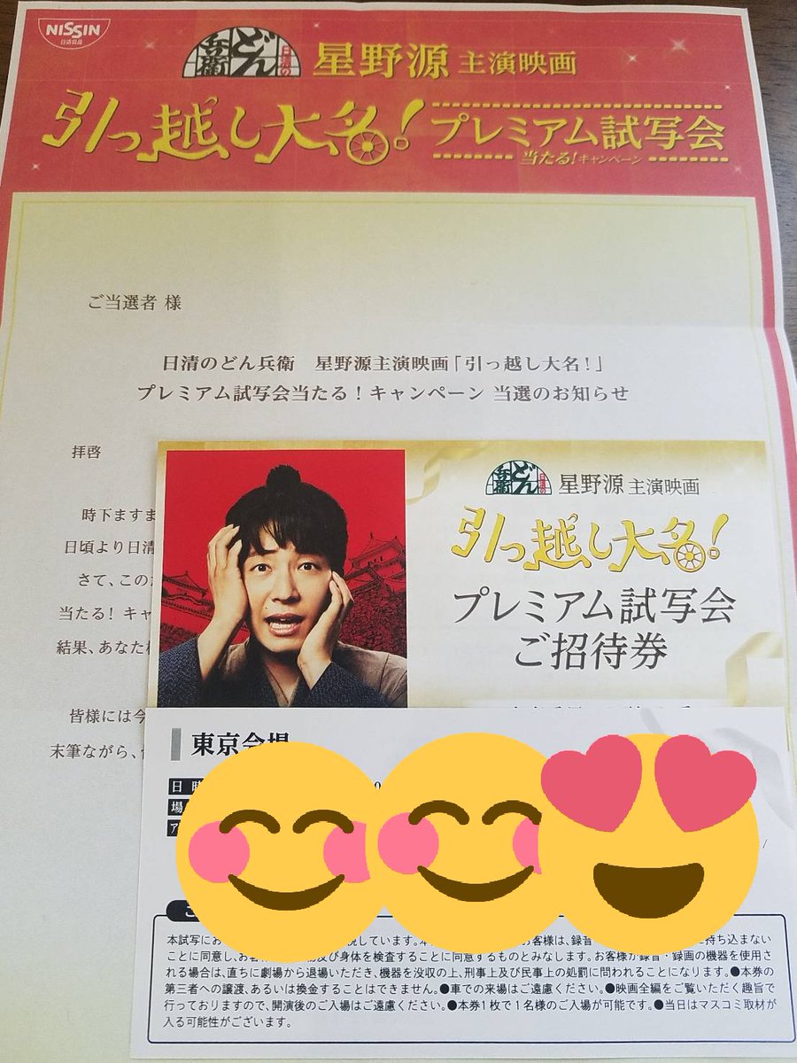 プレミアム試写会