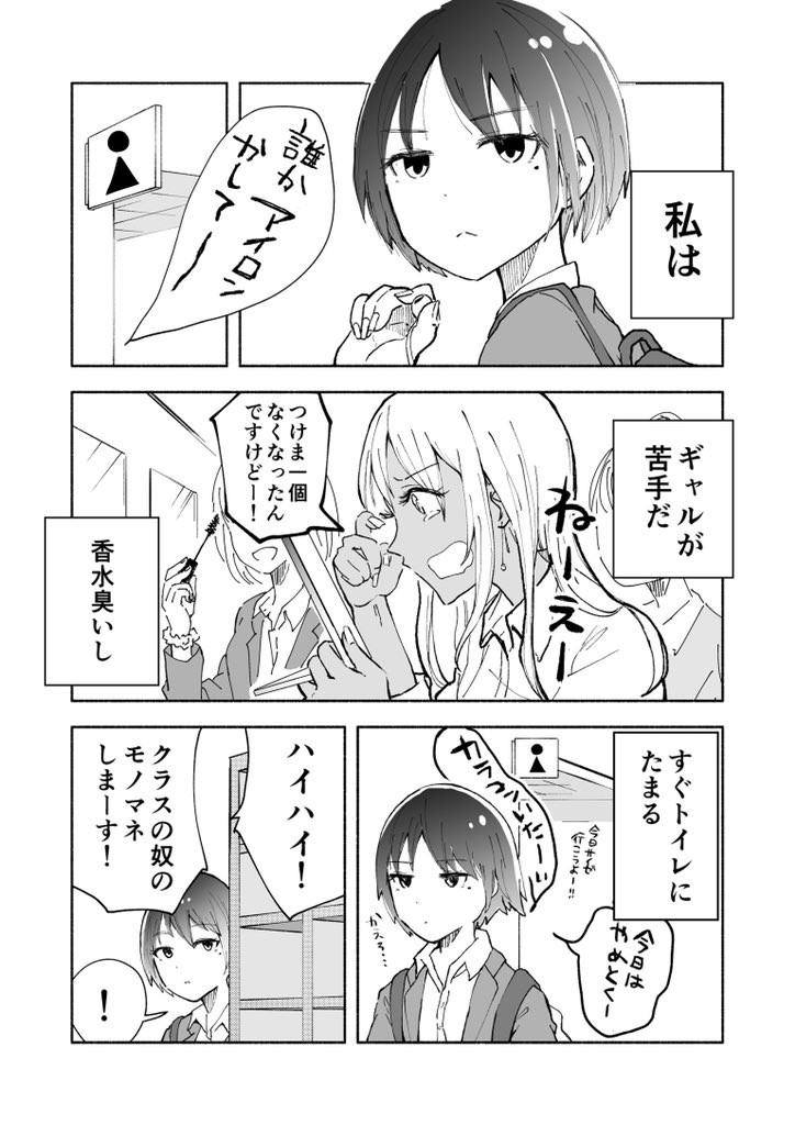 【ギャルが苦手なぼっち女子の話】
ぼっち女子ひなちゃんの表情??‍♀️️✨ 