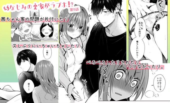 各電子書店様にて『幼なじみの実家がラブホ!?』第9話の配信始まってます～。いちゃぺろ回よろしくです🍧