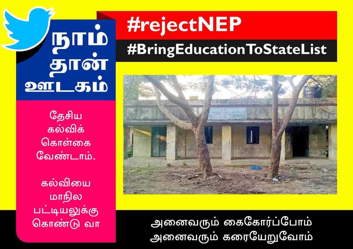 OPrakash65's tweet photo. #rejectNEP
#BringEducationToStateList https://t.co/cztG0stkAf