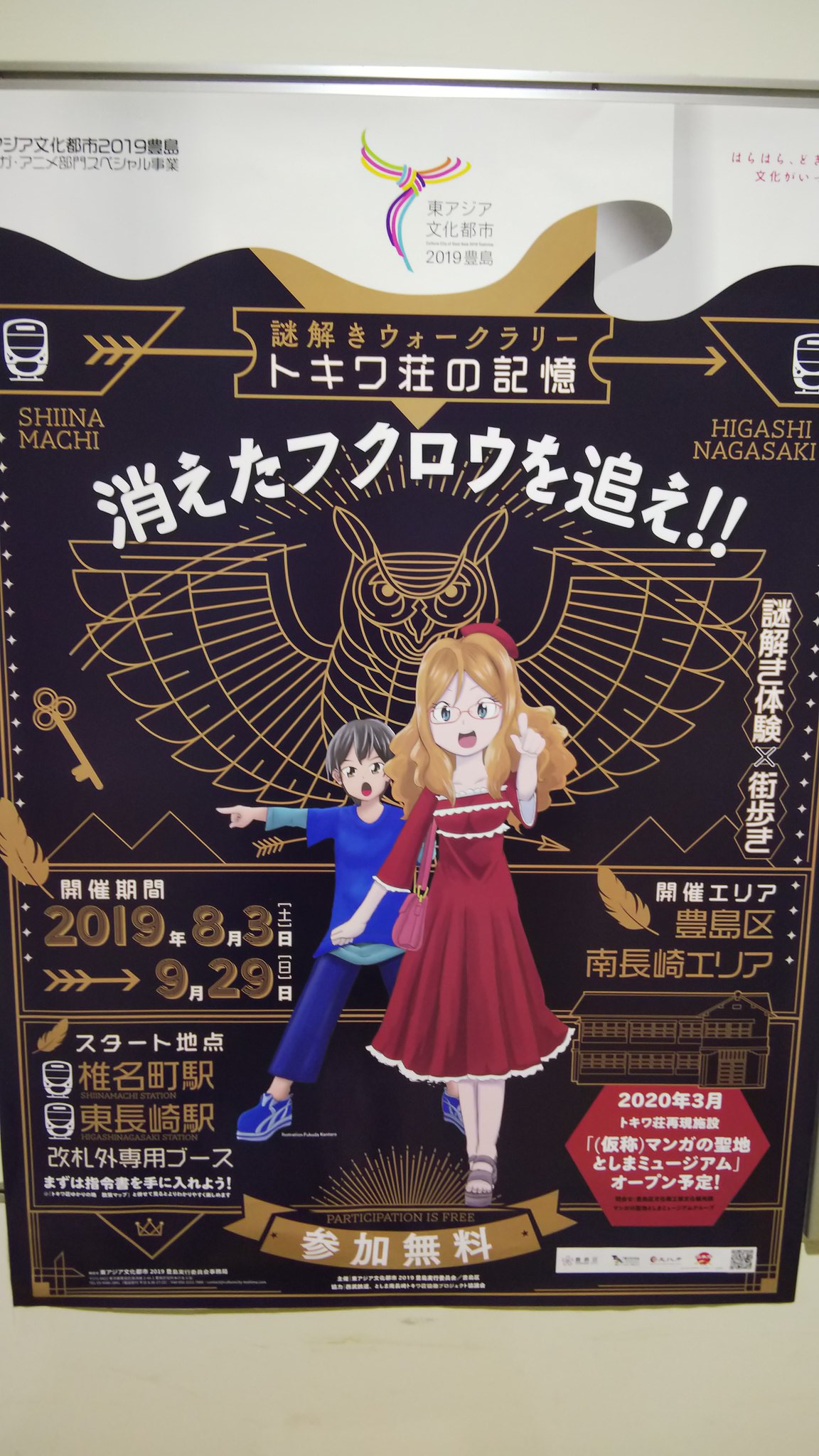 原田高夕己 単行本7 21発売 Di Twitter ウォークラリーのポスターイラストは 紫雲荘の一期生 福田健太朗さんの手によるものです T Co Qlwhphiszh Twitter