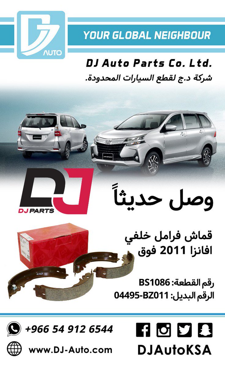 DJAutoKSA's tweet photo. ﷽

 *السلام عليكم ورحمة الله وبركاته* 

للمزيد من المعلومات الرجاء التواصل مع مندوب الشركة
_*مع تحيات شركة د ج  لقطع غيار السيارات / فريق التواصل الاجتماعي* https://t.co/4NWaLjBZQa
