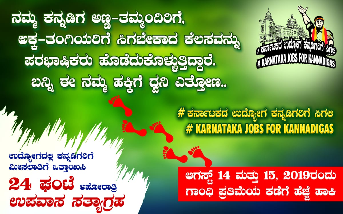 KSevakaru's tweet photo. ಮುಂದಿನ ಹೆಜ್ಜೆ..

#KarnatakaJobsForKannadigas https://t.co/GX2LWvKhpT