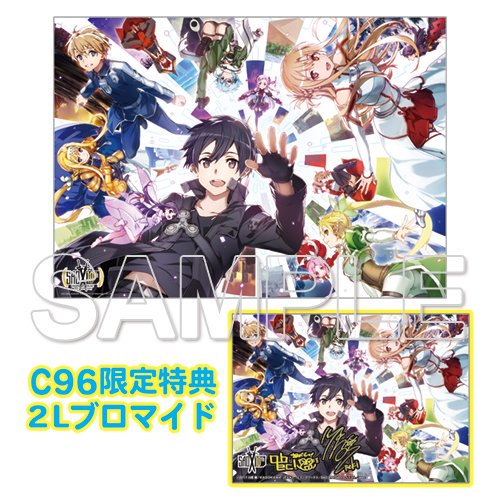 電撃文庫 ソードアート オンライン 10周年を記念して 原作イラストレーター Abec氏が描き下ろしたキャラクター集合イラストを横幅1メートル超のジグソーパズルに C96限定特典として著者 イラストレーター複製サイン入り2lブロマイドが付いてくる