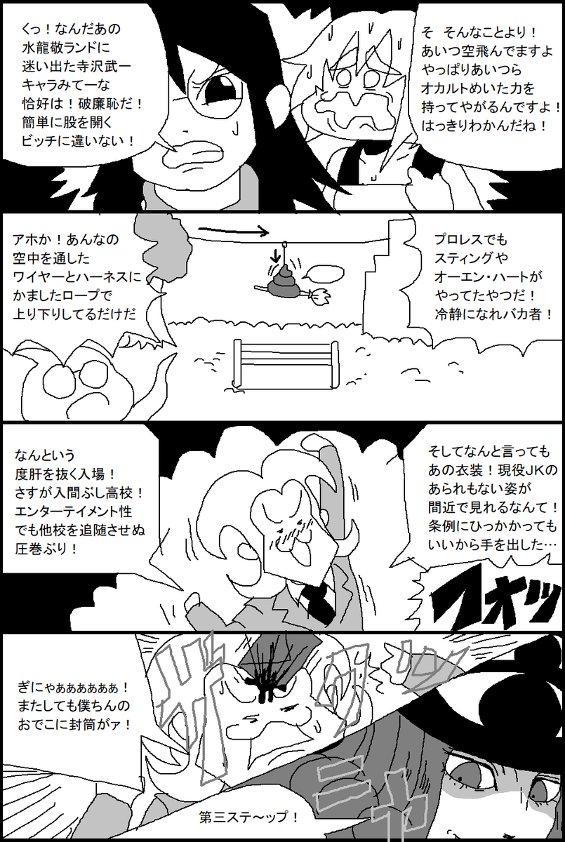 ラナリオン　プロレス甲子園編　対入間ぶし高校　副将戦３ 