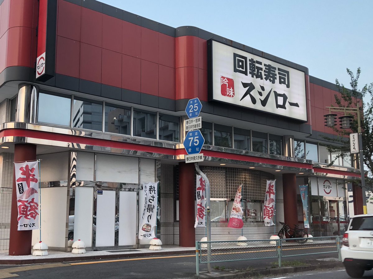 Ktp A Twitter 明らかにパチ屋の居抜きのスシローを発見してテンション上がってます