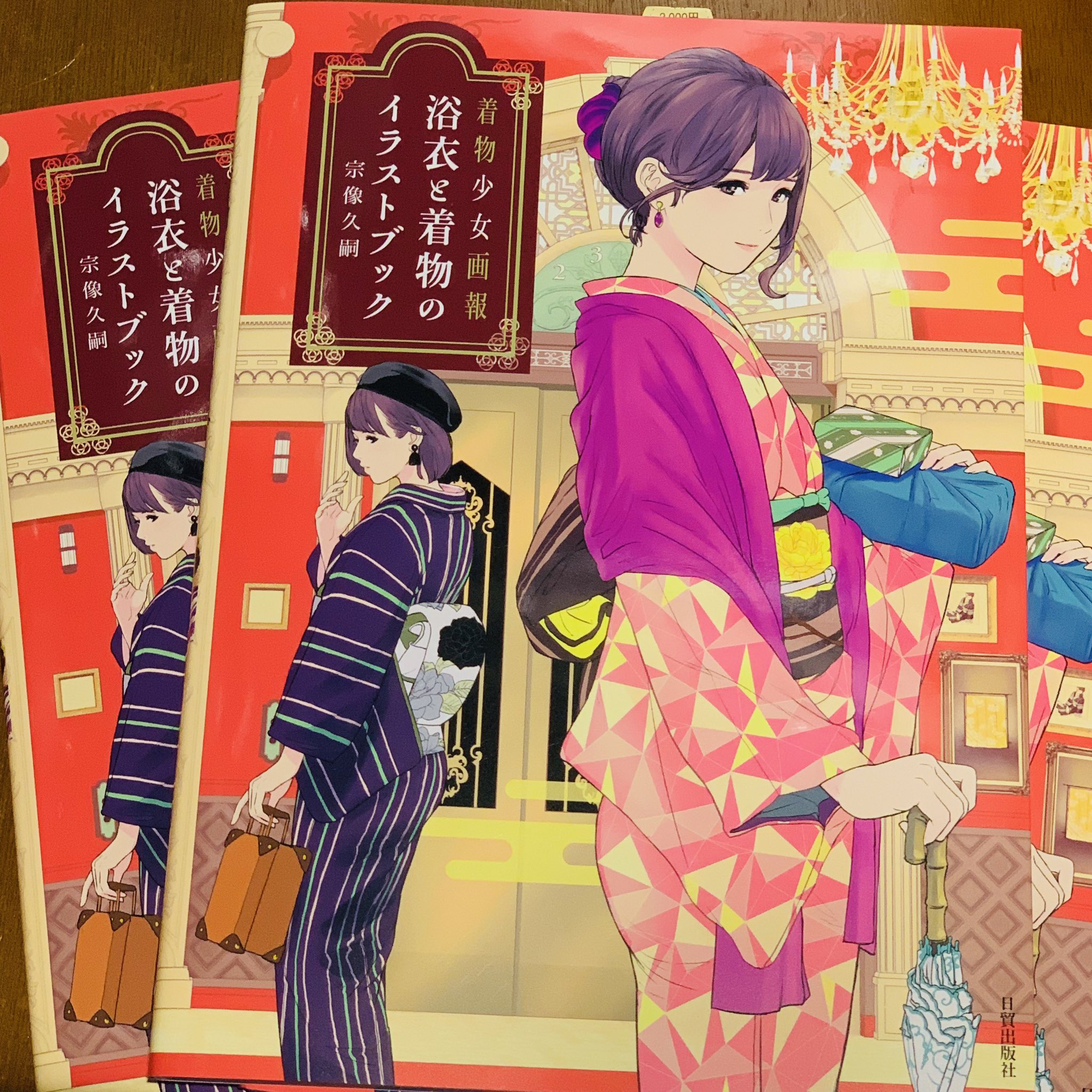 ヴィレッジヴァンガードﾙﾐﾈｴｽﾄ新宿店 Al Twitter 注目の新刊 宗像久嗣 Munakata106 さん 着物少女画報 浴衣と着物のイラストブック 表紙がもう素敵ですが 中もときめきが詰まってます 店内奥 クリエイターコーナーにて 浴衣 浴衣女子