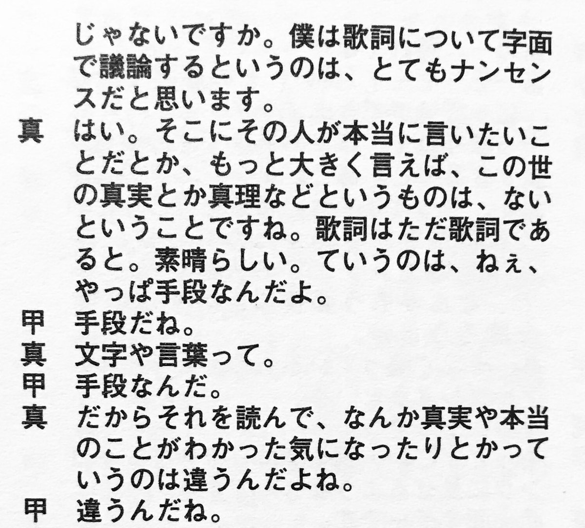 saikounandaze's tweet photo. ヒロトとマーシーの「ロックンロールの歌詞」についての考察がめちゃめちゃ興味深い。 https://t.co/cpQOKxqI6J