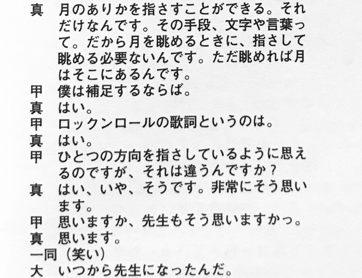 saikounandaze's tweet photo. ヒロトとマーシーの「ロックンロールの歌詞」についての考察がめちゃめちゃ興味深い。 https://t.co/cpQOKxqI6J
