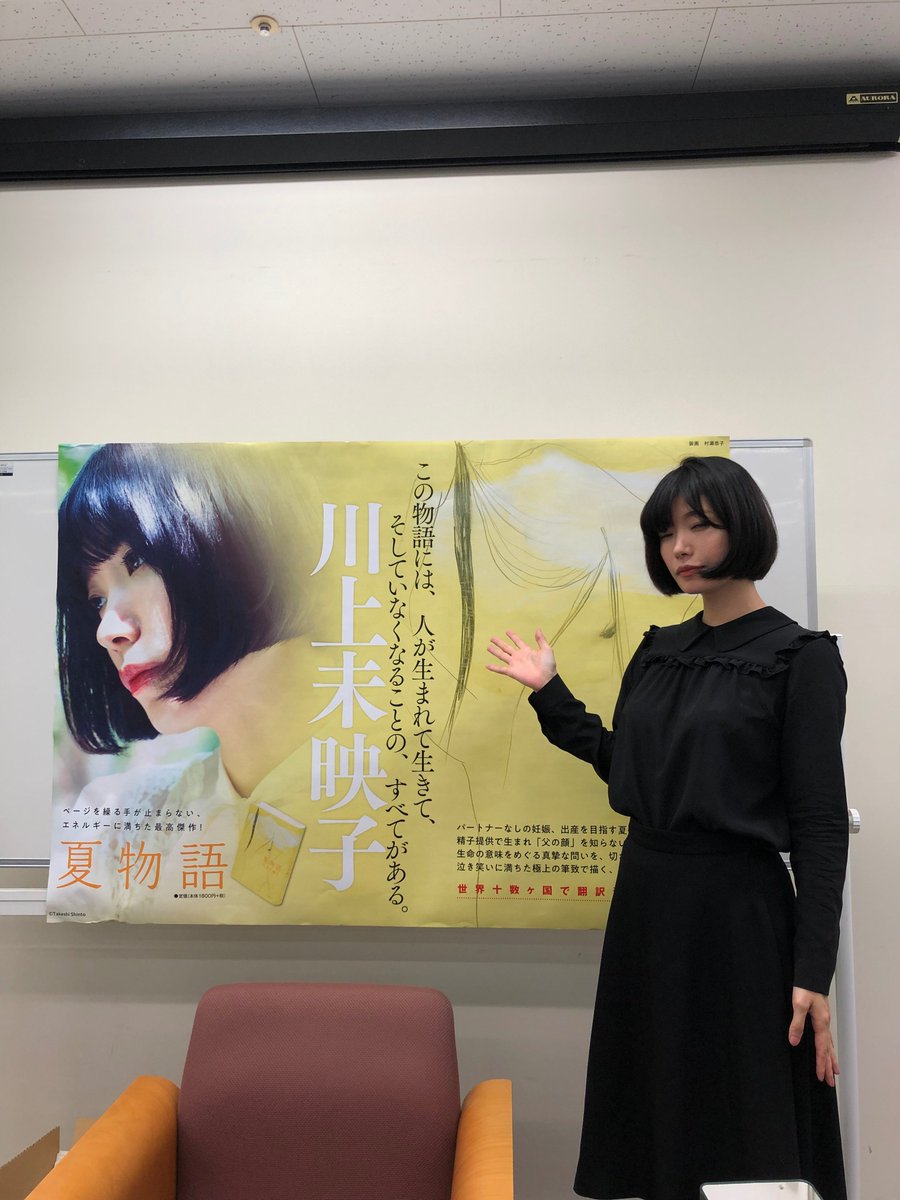 丸善丸の内本店 Di Twitter 川上未映子さん 夏物語 サイン本あります 多くのお客様にご購入いただくため おひとり様1冊 店頭にご来店くださる方のみとさせていただきます お取り置きはできますが 代引き配送は承れません ご了承下さいませ 数量限定ですので