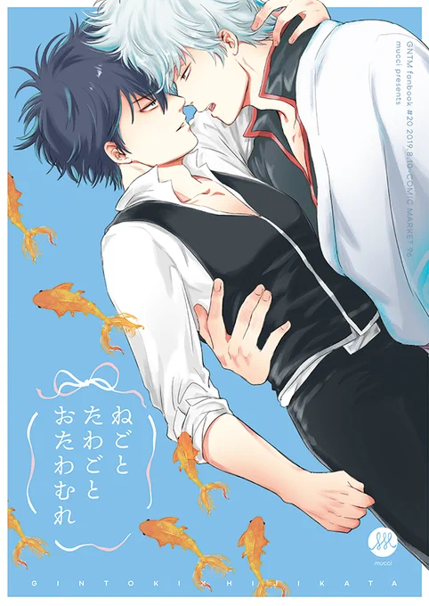 ?8/10夏コミ新刊サンプル①
お付き合いしている銀土の日常のひとコマ。銀さんが、土方さんと山崎の仲にちょっとヤキモチ妬いています。

pixivのサンプルはこちら。
https://t.co/Cwk8XVvttn 