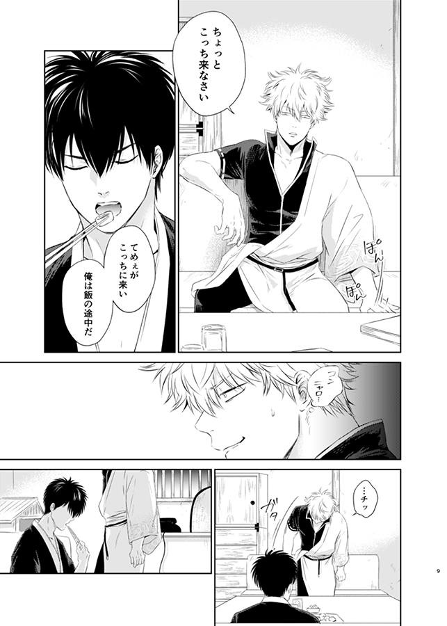 8/10夏コミ新刊サンプル① お付き合いしている銀土の日常