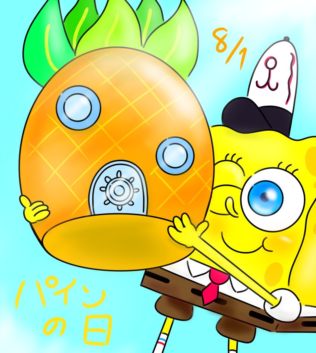 Lain 絵描きフォロバ スクエアスポンジパンツボブ スポンジボブ スポンジボブ大好き 絵描きさんと繋がりたい パンツの日 Spongebob パトリック サンディ カーニさん プランクトン イカルド T Co 6yrntg8bso T Co Pkfxn9wfqy