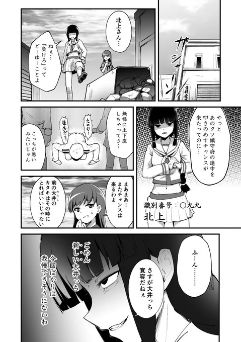 復讐心でタガが外れた北上。八百長演習は一変、大事故へ

#艦娘失格シリーズ (前回の朝潮とつながっています) 