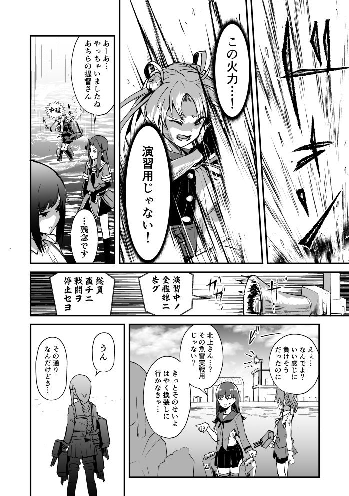 復讐心でタガが外れた北上。八百長演習は一変、大事故へ

#艦娘失格シリーズ (前回の朝潮とつながっています) 