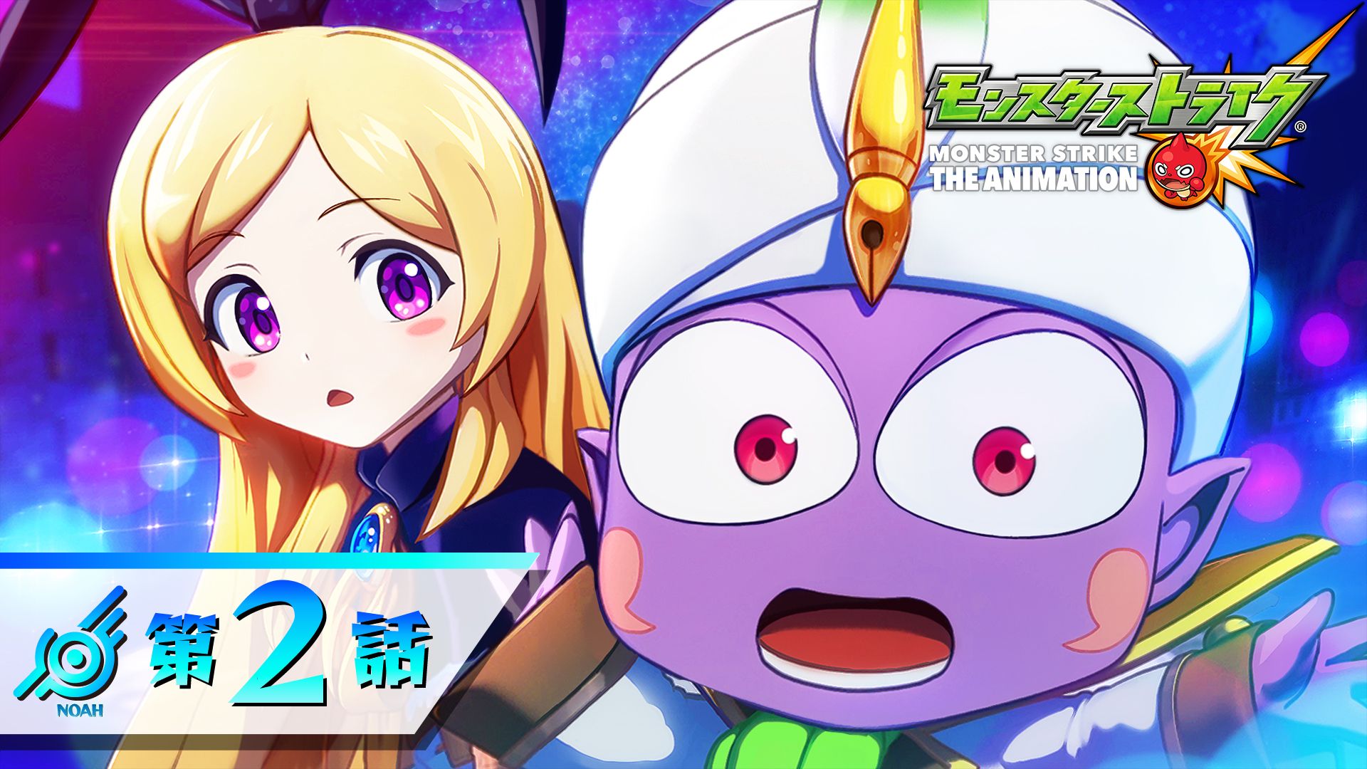 モンスターストライク公式 モンスト Auf Twitter アニメ最新話 配信開始 モンストアニメ ノア 方舟の救世主 第2話 配信スタート 視聴はこちら T Co Ud8fmp2phb モンストアニメ モンスト モンスターストライク公式 モンスト Auf Twitter アニメ最新話 配信開始 モンストアニメ ノア 方舟の救世主 第2話 配信スタート 視聴はこちら T Co Ud8fmp2phb モンストアニメ モンスト