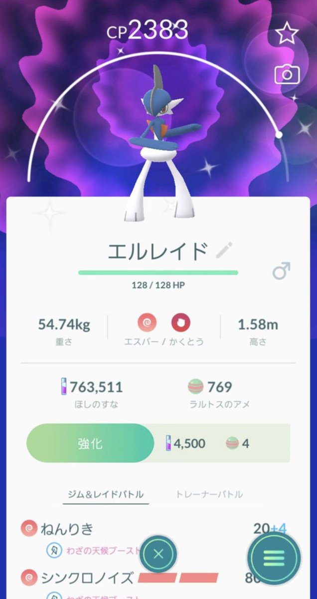 ポケモンgo攻略まとめ速報 En Twitter ラルトスコミュニティデイ進化タイム突入 時まではサーナイト エルレイド 進化で シンクロノイズ を覚えられるようになっています エルレイドに進化させられるのは 限定なので注意 キルリア エルレイド シンオウの