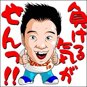 ピンチの後のチャンス！
ここで決めましょう！

負ける気がせんっ！！
 #r891 