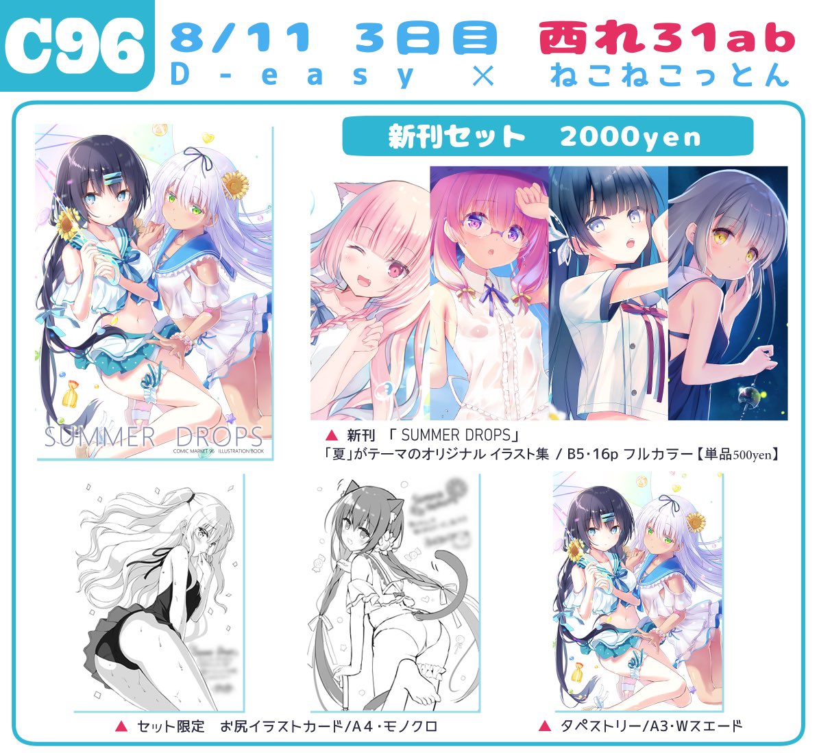 「【C96 お品書き】
D-easy ×  ねこねこっとん

3日目  西れ31b」|ふむゆんのイラスト