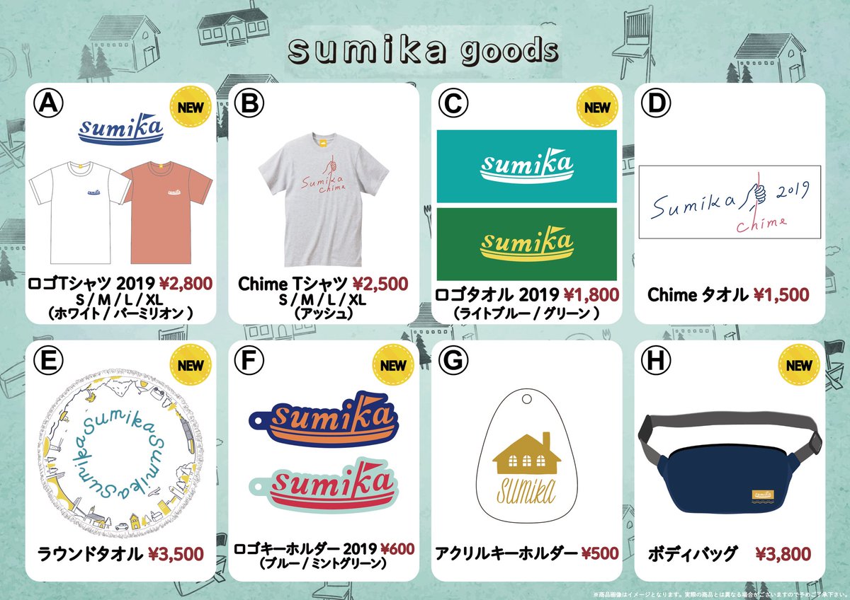 sumikaグッズセット⑥ sumika on X: 