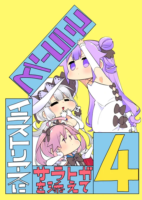 いよいよ来週に迫った夏コミ1日目の新刊「ユニコーンとイラストリアスにサラトガを添えて4」のサンプルです!中身はいつも通りですよナンバリングされてるけど特に繋がってはいないので4巻からでもぜひ!場所は南ト01bです!#C96#C96新刊 