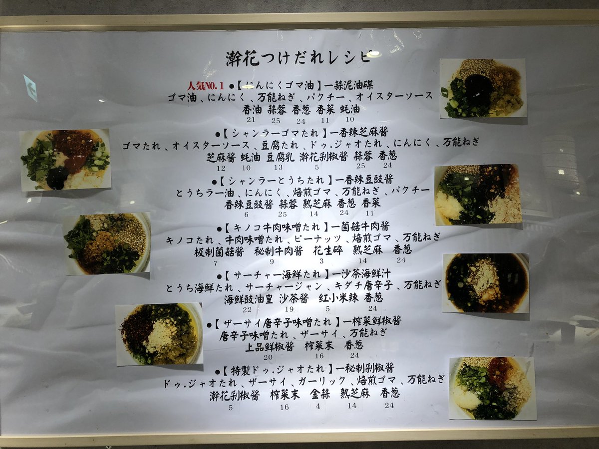 Mako_551's tweet photo. 澣花（カンカ）火鍋店@新宿

スープがおいしかった！20種類の薬味でオリジナルのつけだれを作るのも楽しい！

#澣花火鍋店
#新宿グルメ https://t.co/RNJUbmIfcG