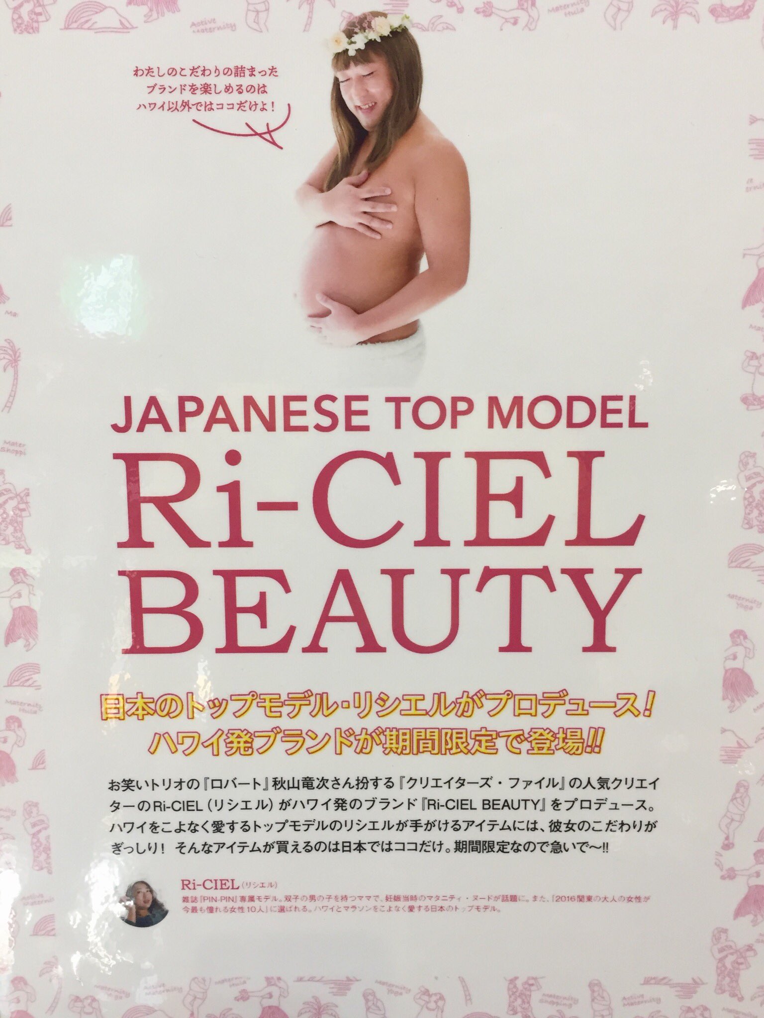 ママヌードモデル ＼日本、初上陸！！／ ロバート秋山のクリエイターズ・ファイルのなかでも、ハワイ好きで知られる日本のトップモデル「Ri-CIEL（リシエル）」がプロデュースする、ハワイ発のブランド「Ri-CIEL  BEAUTY」が期間限定で日本初上陸！フォトスポットも ...