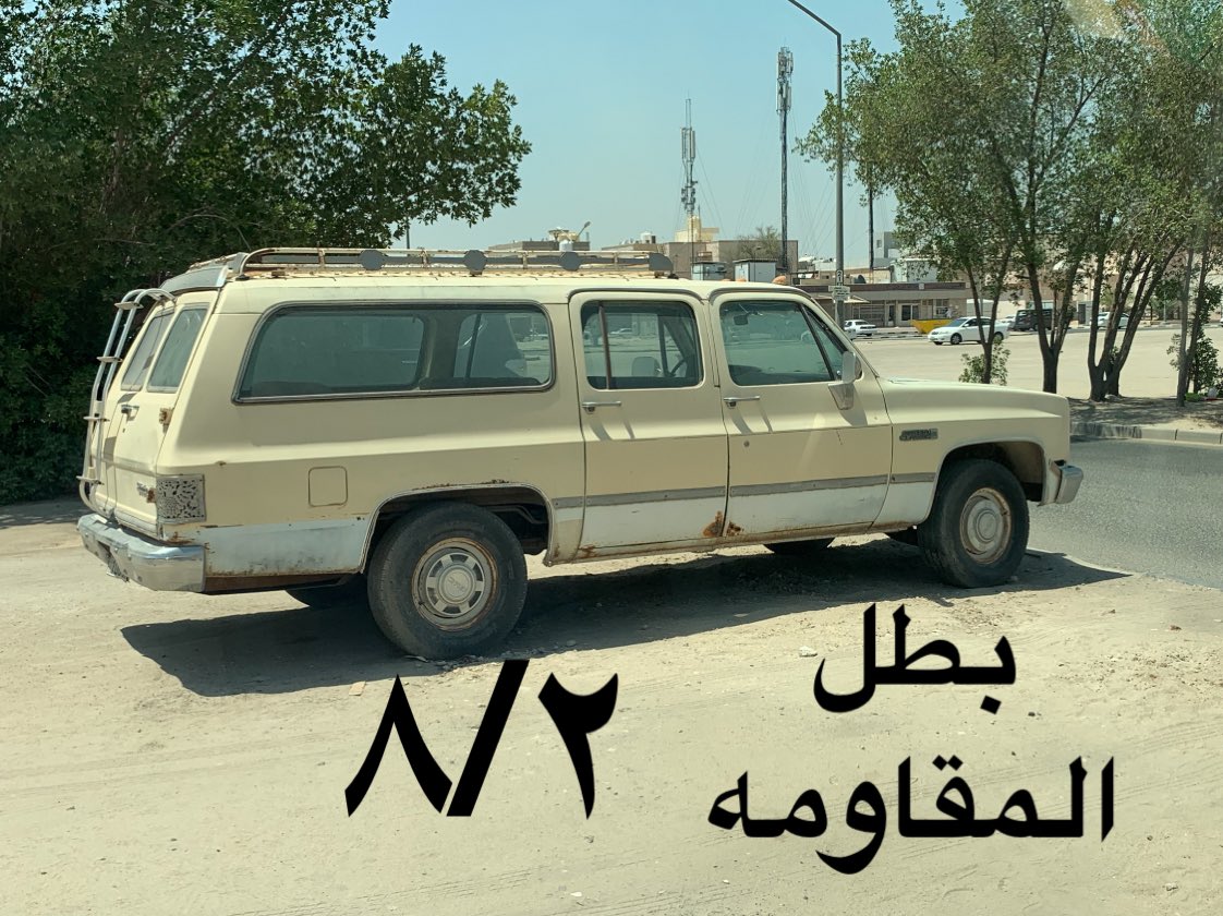 Jadeea1988's tweet photo. #الغزو_العراقي_للكويت  من ابطال المقاومه https://t.co/XpPoYwafn3