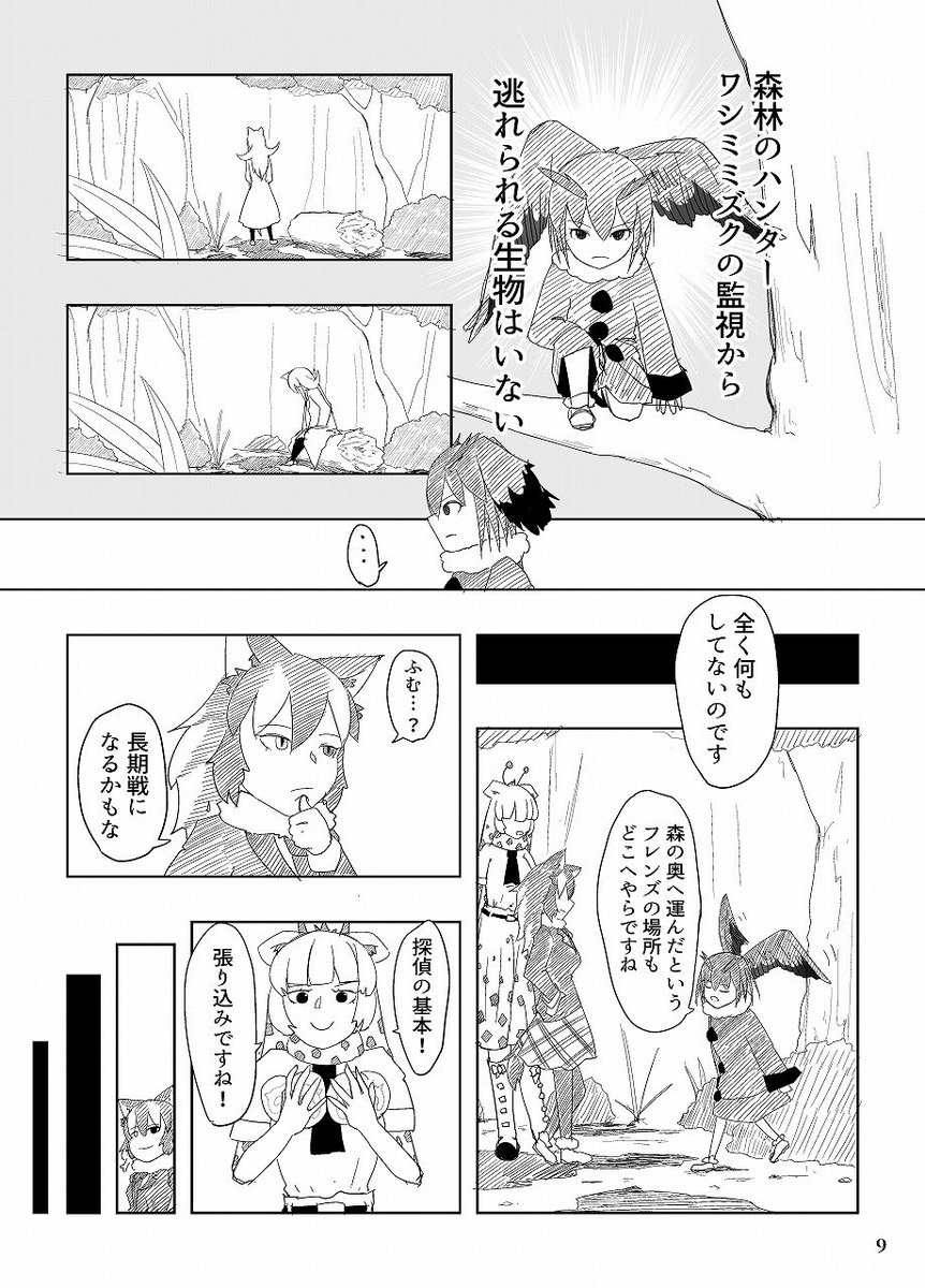 #けものフレンズ
泥の中のお前へ3-3
【告知】
C96出ます。
「泥おま」の4話を頒布予定です。
C96までに「泥おま」3話はあげきります。 
