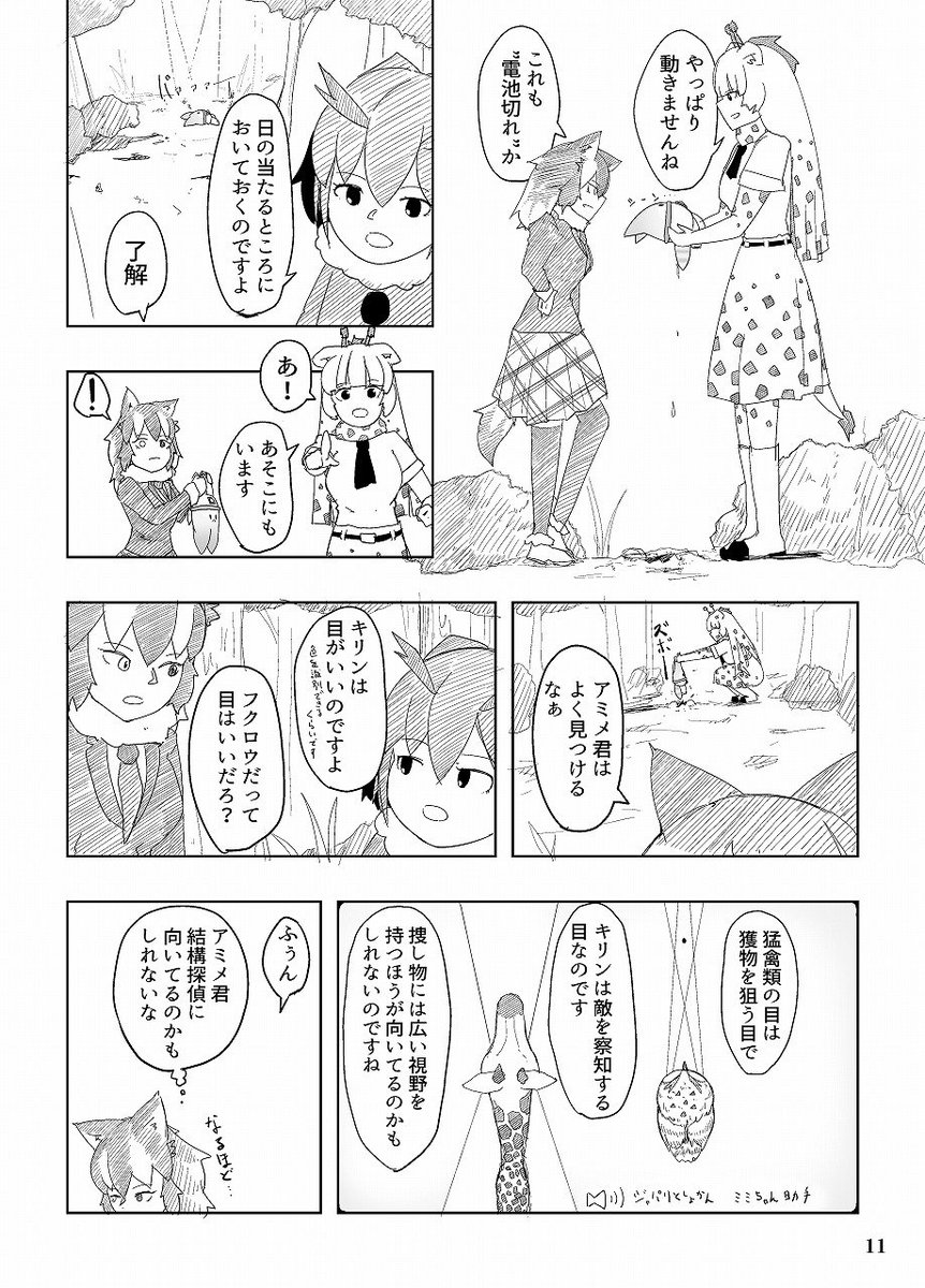 #けものフレンズ
泥の中のお前へ3-3
【告知】
C96出ます。
「泥おま」の4話を頒布予定です。
C96までに「泥おま」3話はあげきります。 
