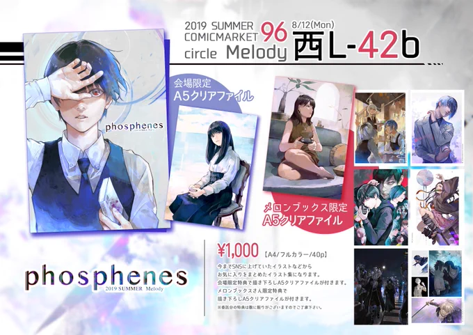 【夏コミ4日目 西L-42b:Melody】
お品書きです。今回は新刊のみとなります。
オマケでA5クリアファイルが付きますので、是非会場でお手に取っていただけると嬉しいです???
どうぞ宜しくお願いします。
◼️webカタログ:https://t.co/1vamRBeCsx
◼️通販(メロンブックス):https://t.co/CwizoKSQvw 
