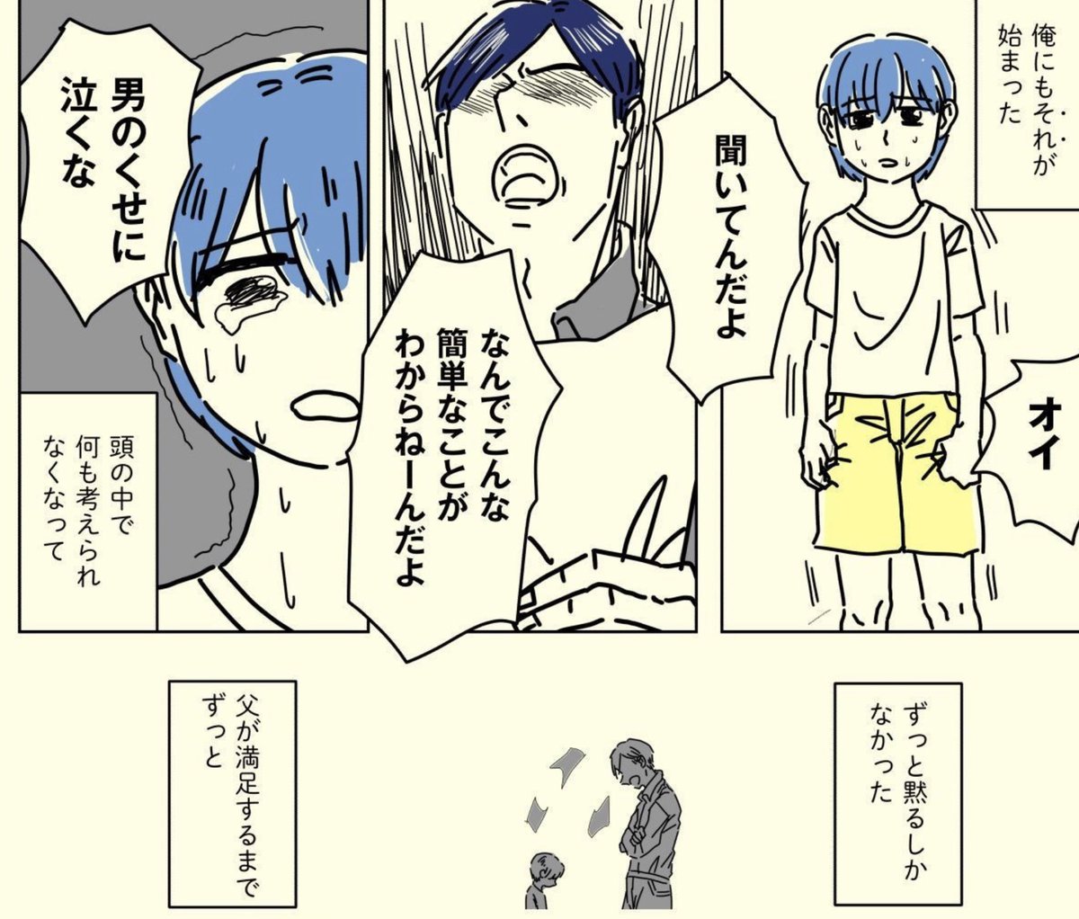 親がクソという話をすると、「ちょっと怒られたぐらいで…」「本当は愛がある（）」とか言われるんだけど、上司がお前のためっつって毎日怒鳴って問い詰めてたらパワハラじゃないですか。子供だって同じなんですよ。親元離れるまで「ほぼ毎日」クソ… 