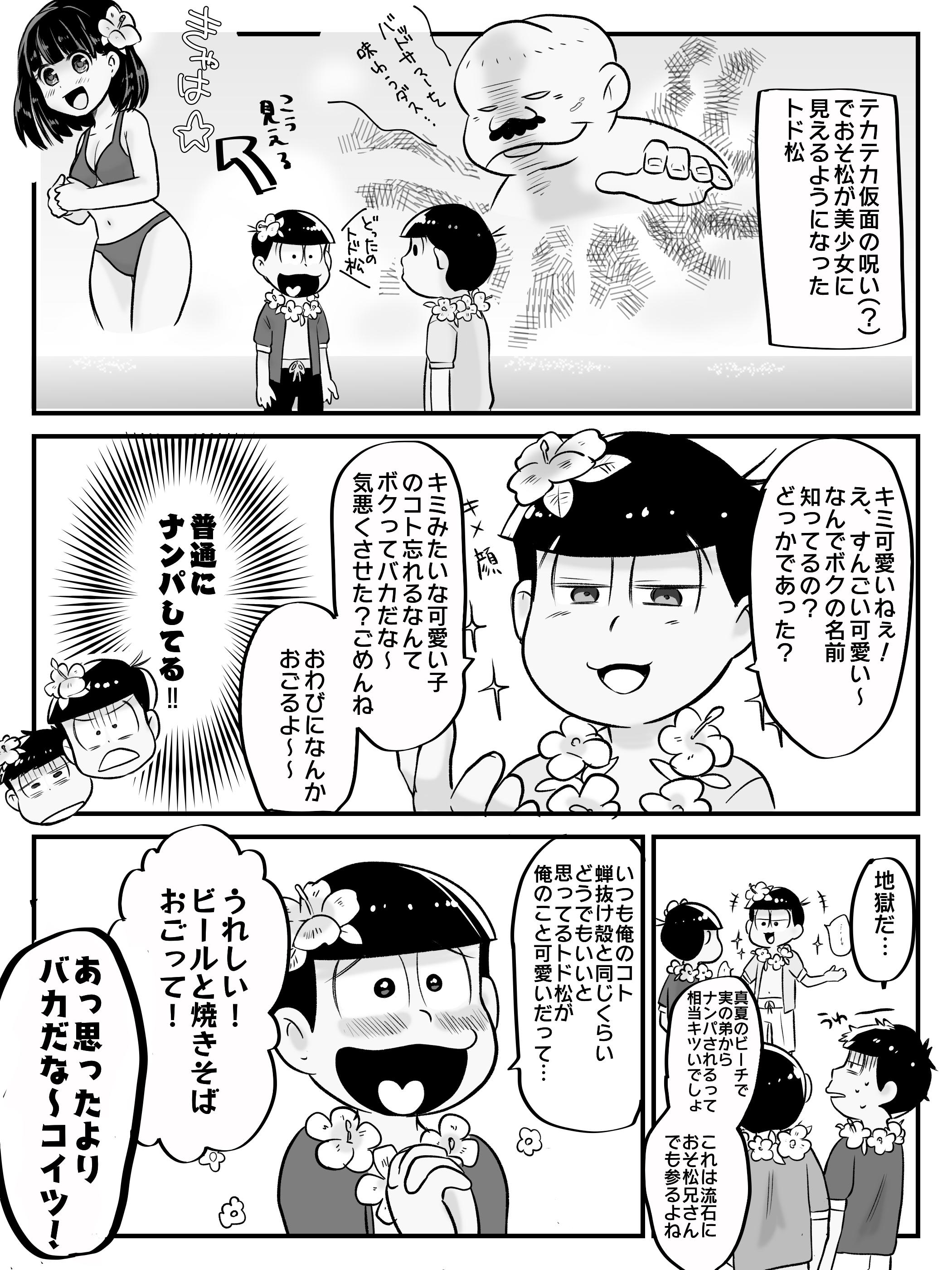 うえだ Twitterissa たびネタ トドおそ T Co Pc8odrqmy4 Twitter