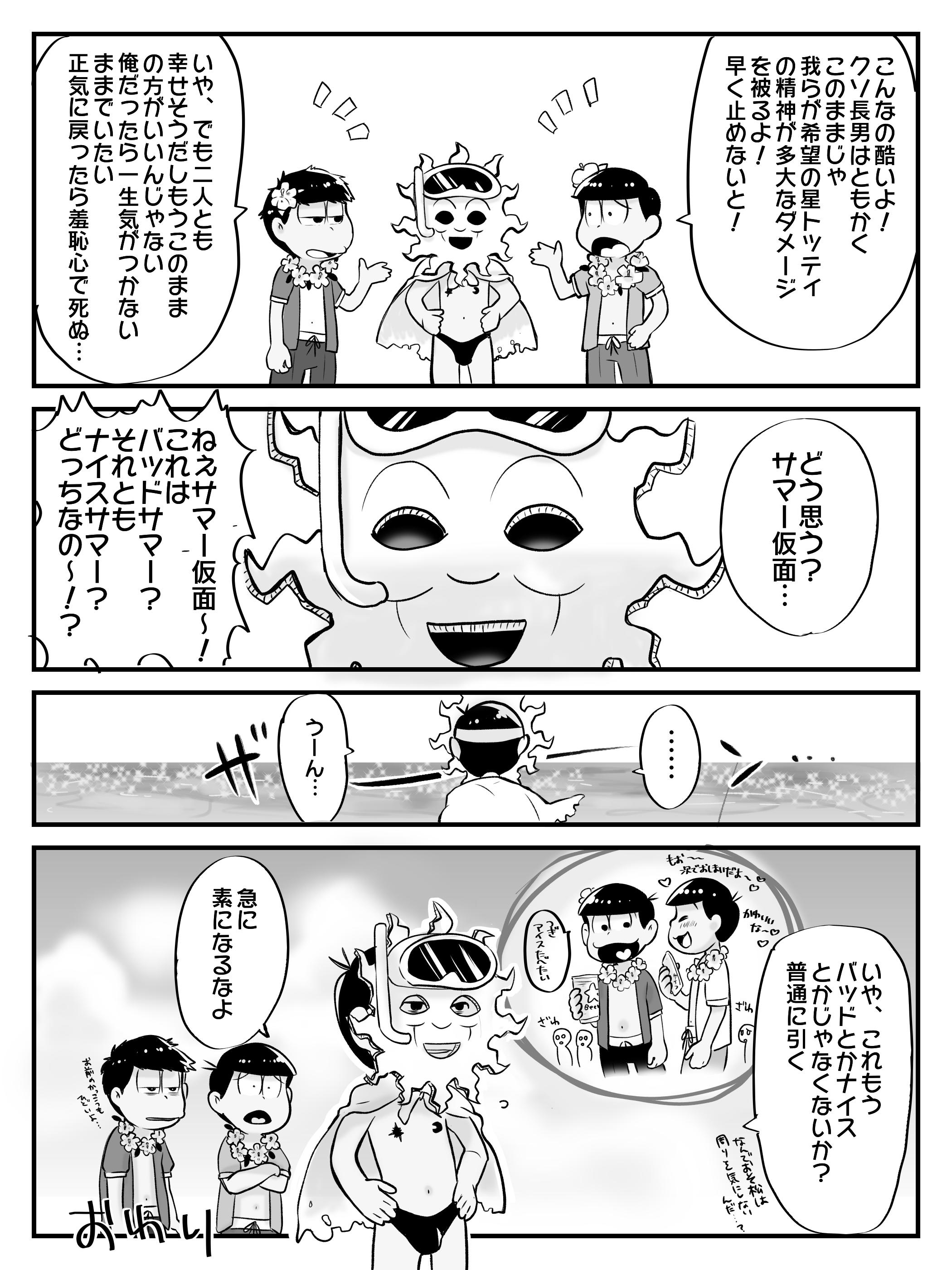 うえだ Twitterissa たびネタ トドおそ T Co Pc8odrqmy4 Twitter