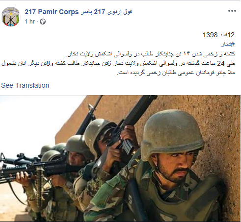 bahlul65's tweet photo. طالبانو د تخار په شکمش ولسوالۍ کې سختې ماتې خوړلې ده. د فراه، غزني او تخار ماتو د طالبانو ملا ماته کړې. 

#Afghanistan 
#Taliban
#Farah #Ghazni #Takhar
#ANDSF https://t.co/GyRC50S6Hn