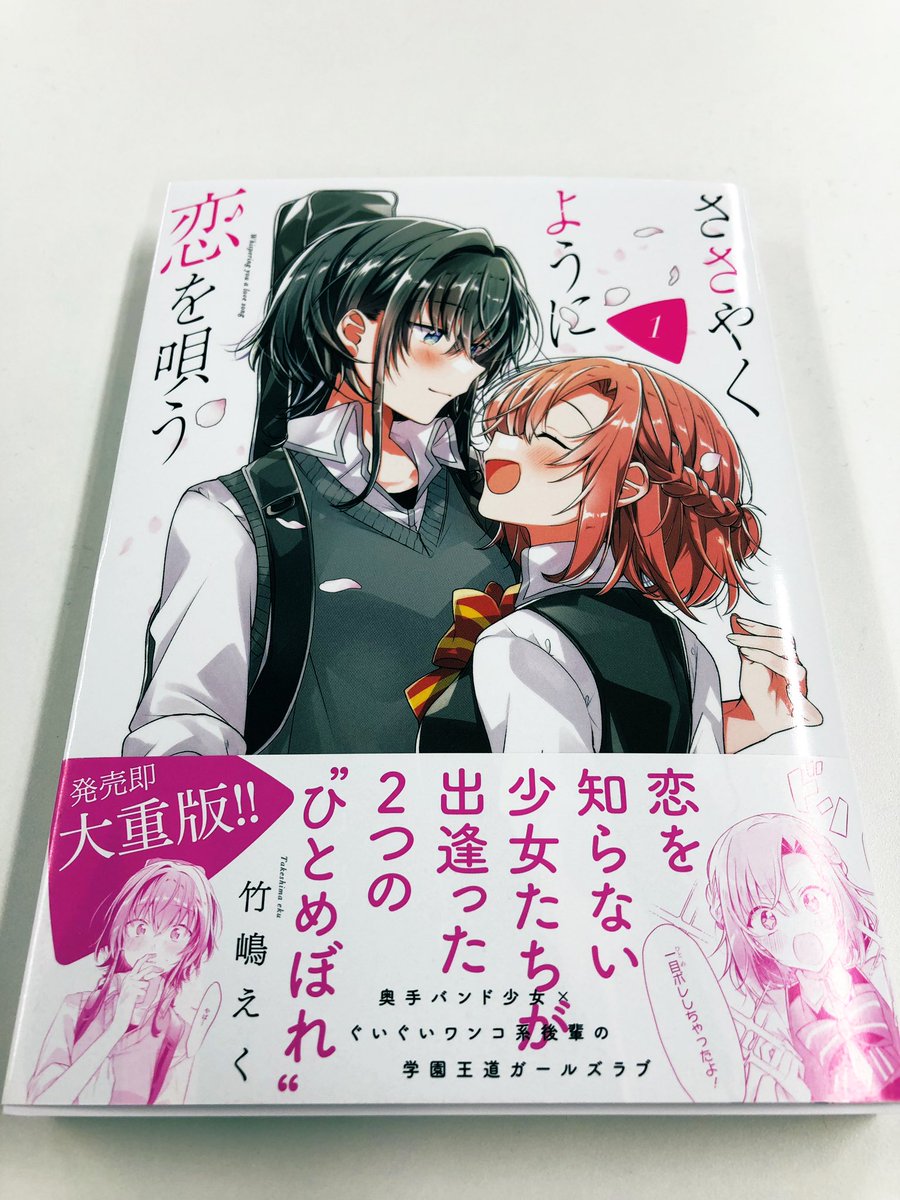 おかげさまで「ささやくように恋を唄う」また重版が決まりました‼️
本当に多くの反響をいただいたおります。ご購入いただいた皆様本当にありがとうございました??? 