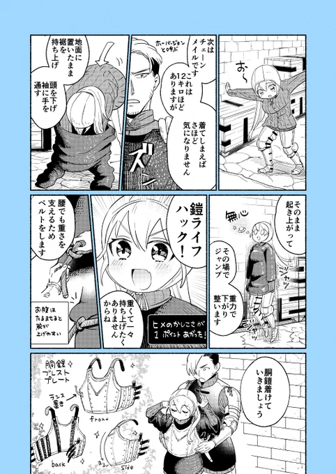 姫が鎧に着替える話② 