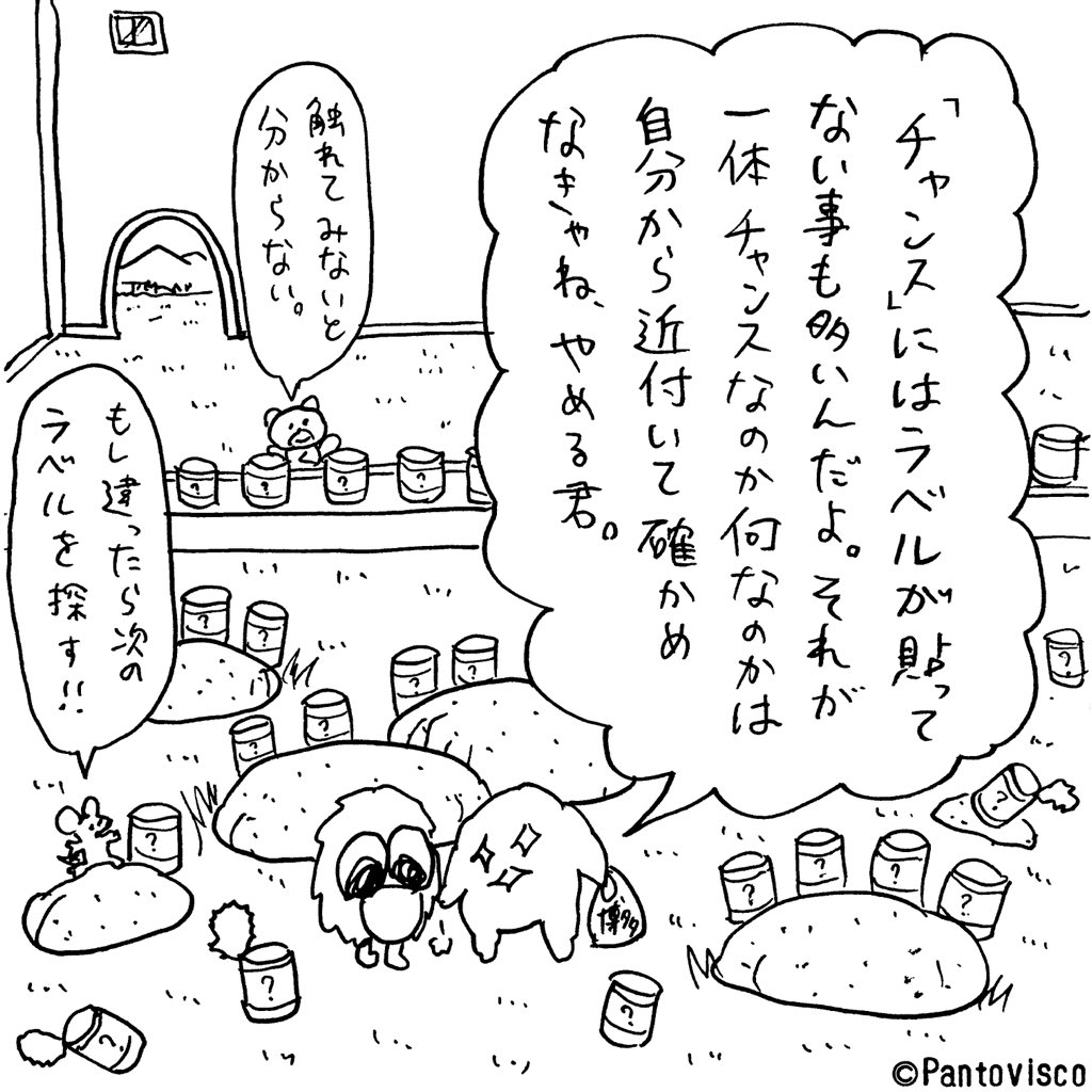 チャンス 