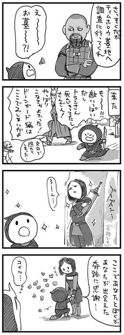 【スカイリム漫画】マルキンと謎めいた美女 